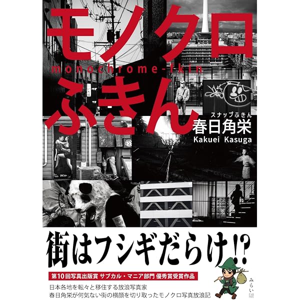 写真集 僕が心を奪われた静岡の街 | KAZUYA WATANABE |本 | 通販 | Amazon